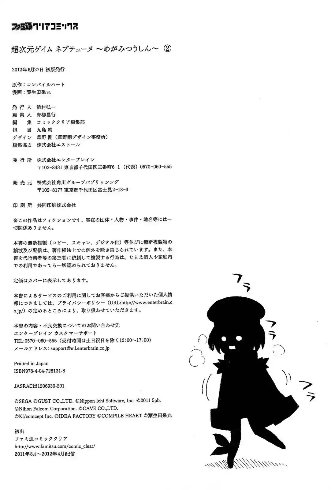 Chou Jigen Game Neptune - Megami Tsuushin Chapter 18.5 26